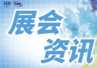 中国供热展将于明年5月载誉归来 助力暖通行业紧握能源变 革消费复苏新机遇