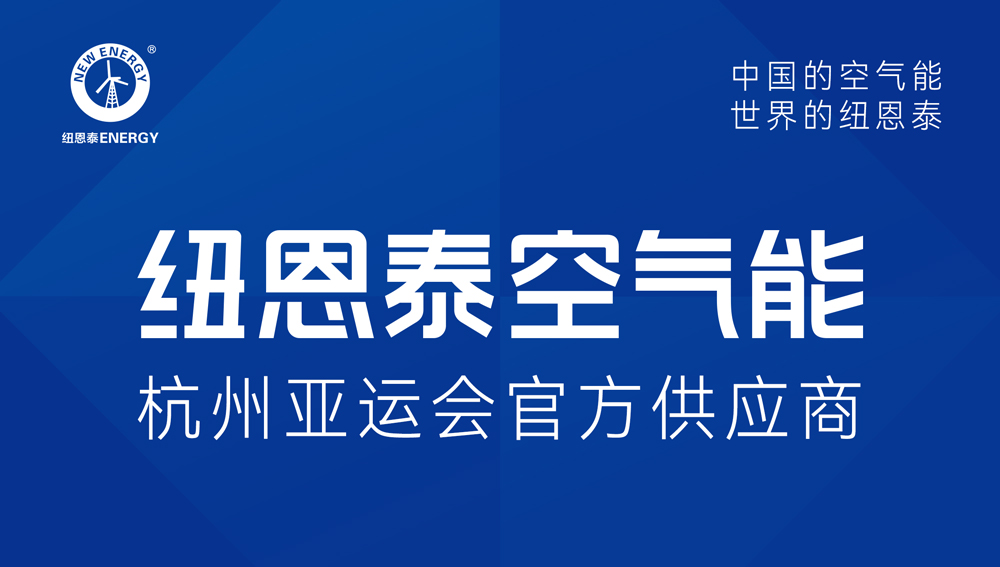 广东纽恩泰新能源科技发展有限公司