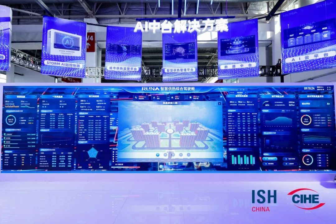 ‌ISH China & CIHE 2026中国供热展：智慧供热与绿色转型的共生之路