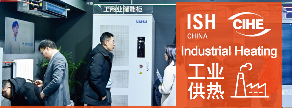 ISH China & CIHE 2026中国供热展，双碳驱动工业供热升级